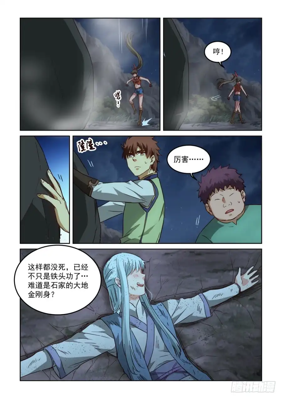 风姿物语 NO.3.05 曾经的错误 第5页