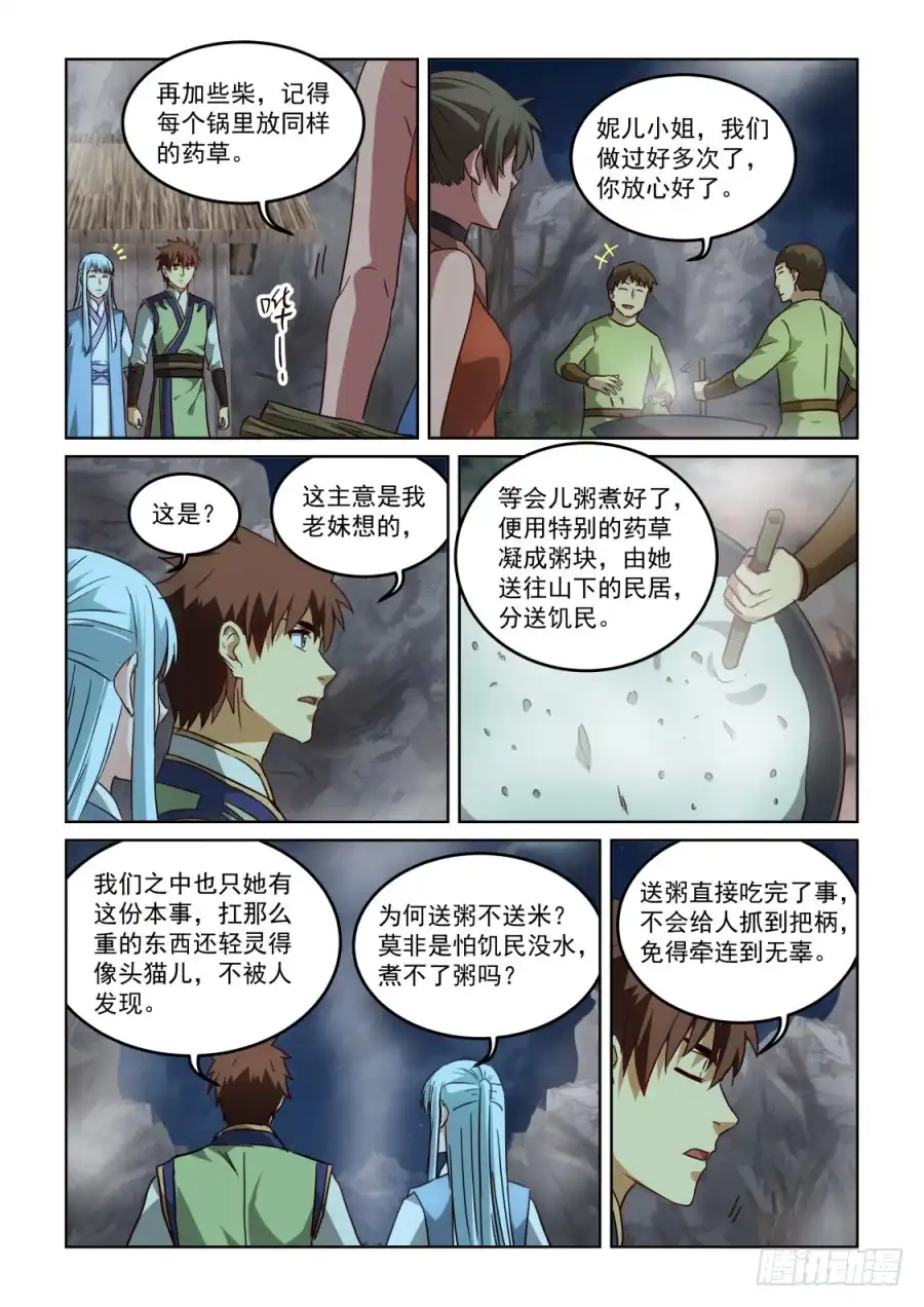 风姿物语 NO.3.05 曾经的错误 第9页