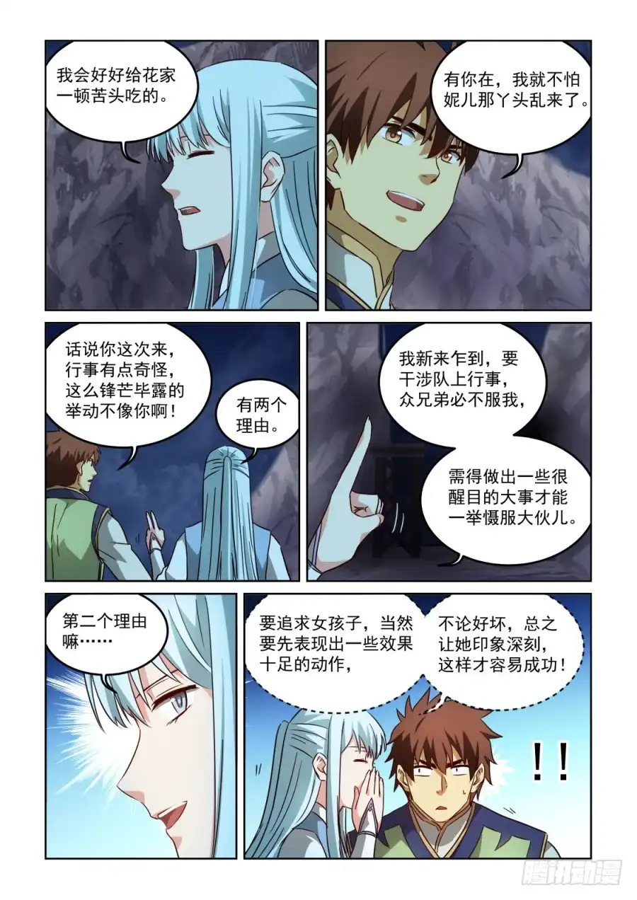 风姿物语 NO.3.05 曾经的错误 第12页