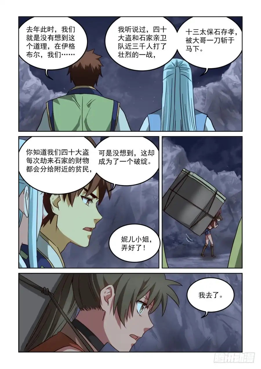 风姿物语 NO.3.05 曾经的错误 第10页