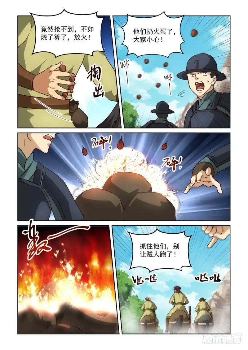 风姿物语 NO.3.06 落入圈套 第4页