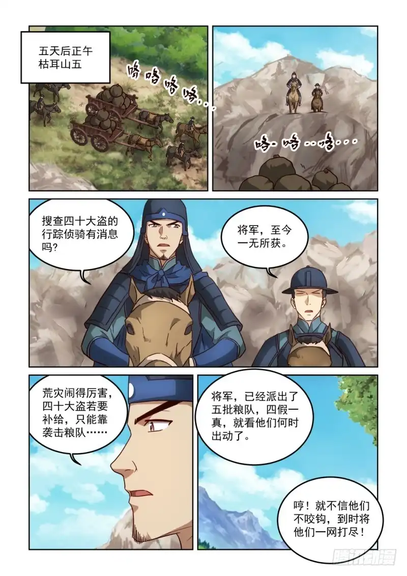 风姿物语 NO.3.06 落入圈套 第2页
