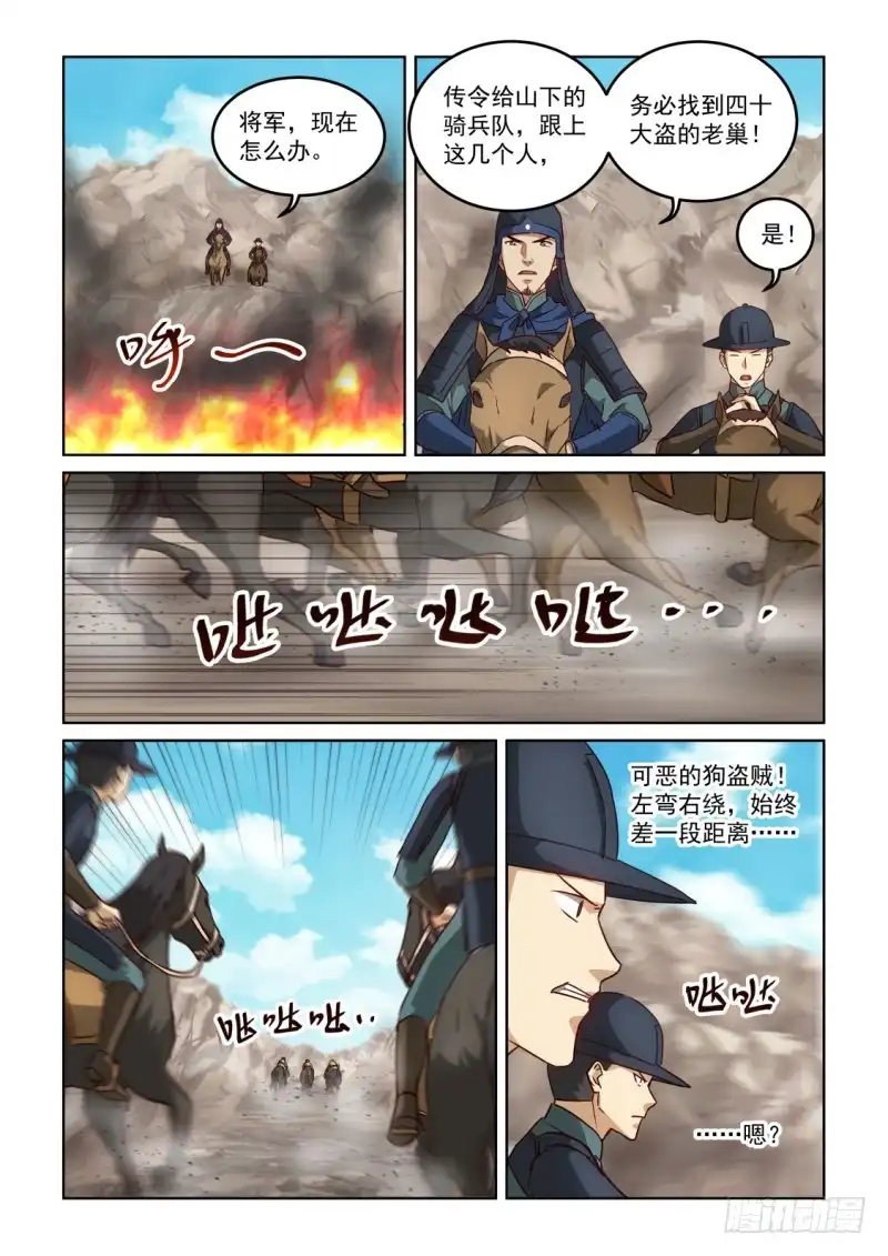 风姿物语 NO.3.06 落入圈套 第5页