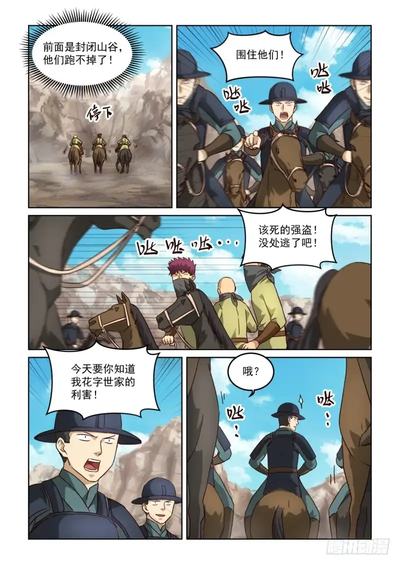 风姿物语 NO.3.06 落入圈套 第6页