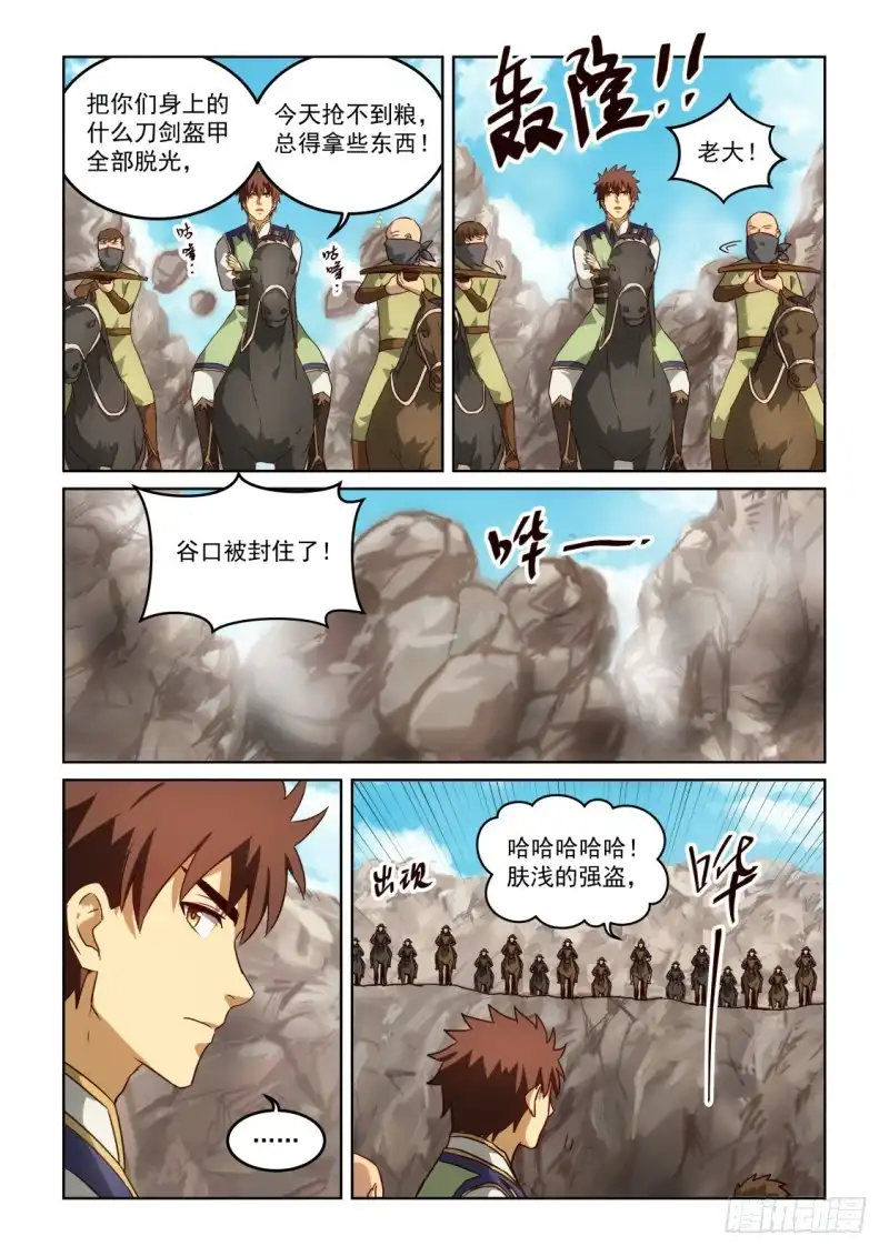 风姿物语 NO.3.06 落入圈套 第8页