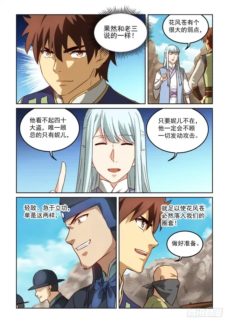 风姿物语 NO.3.06 落入圈套 第11页