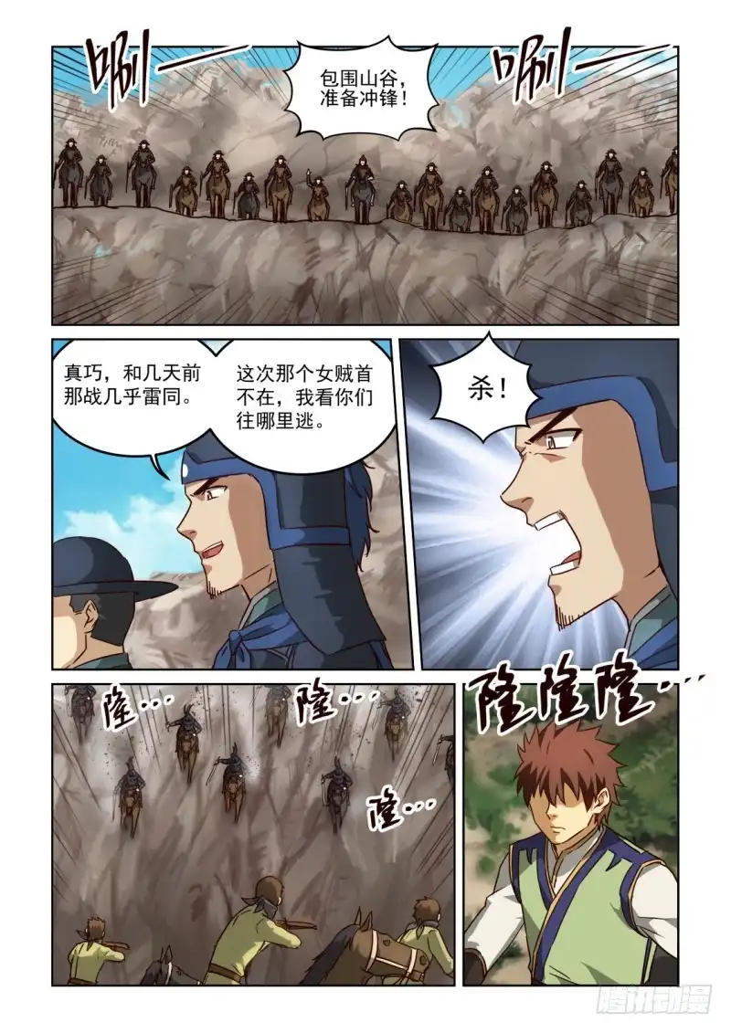 风姿物语 NO.3.06 落入圈套 第10页