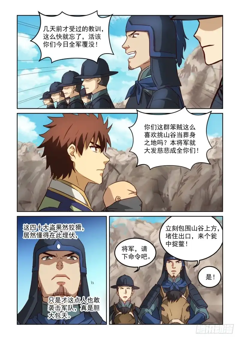 风姿物语 NO.3.06 落入圈套 第9页