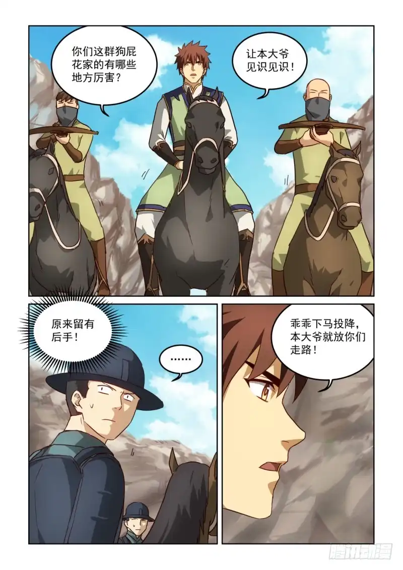 风姿物语 NO.3.06 落入圈套 第7页