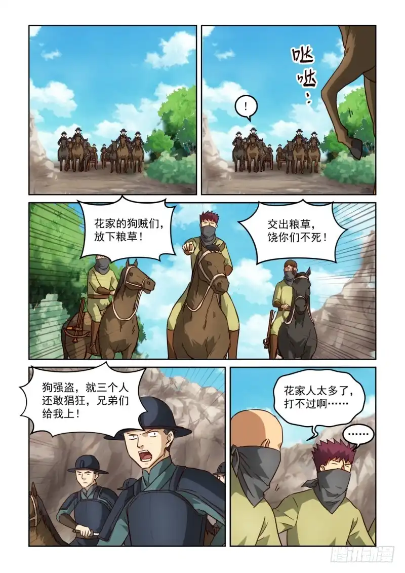 风姿物语 NO.3.06 落入圈套 第3页