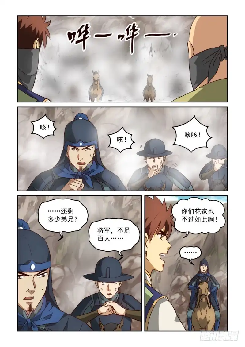 风姿物语 NO.3.07 恩赏 第4页
