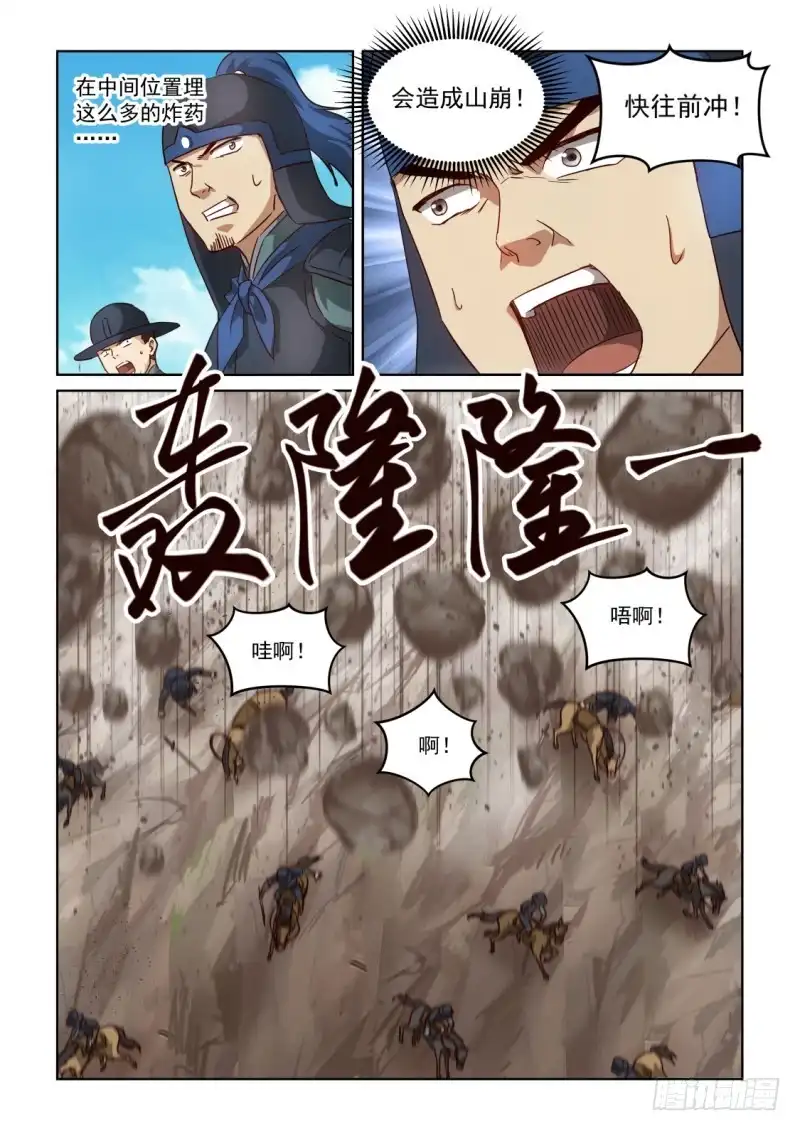 风姿物语 NO.3.07 恩赏 第3页