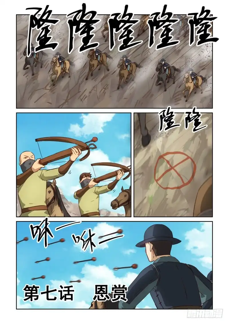 风姿物语 NO.3.07 恩赏 第1页