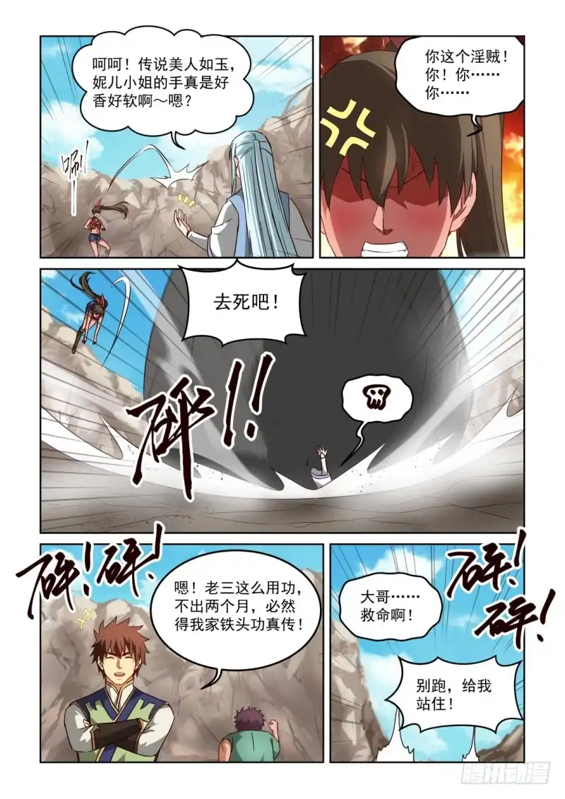 风姿物语 NO.3.07 恩赏 第14页