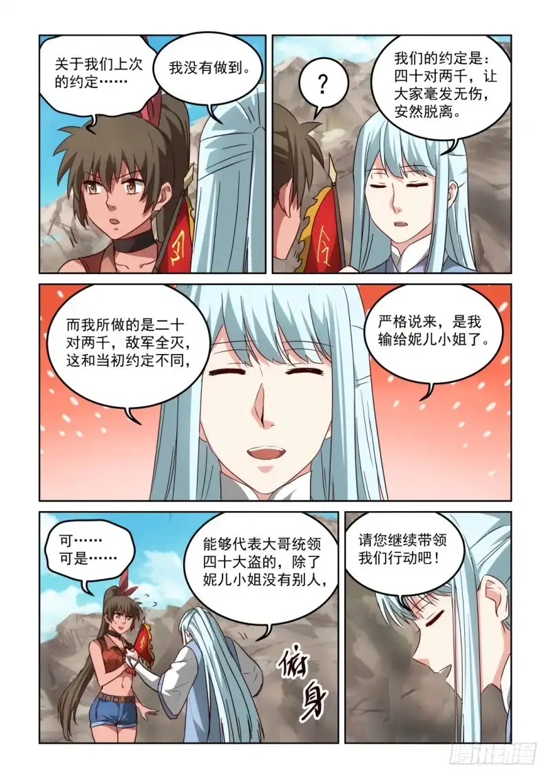 风姿物语 NO.3.07 恩赏 第12页