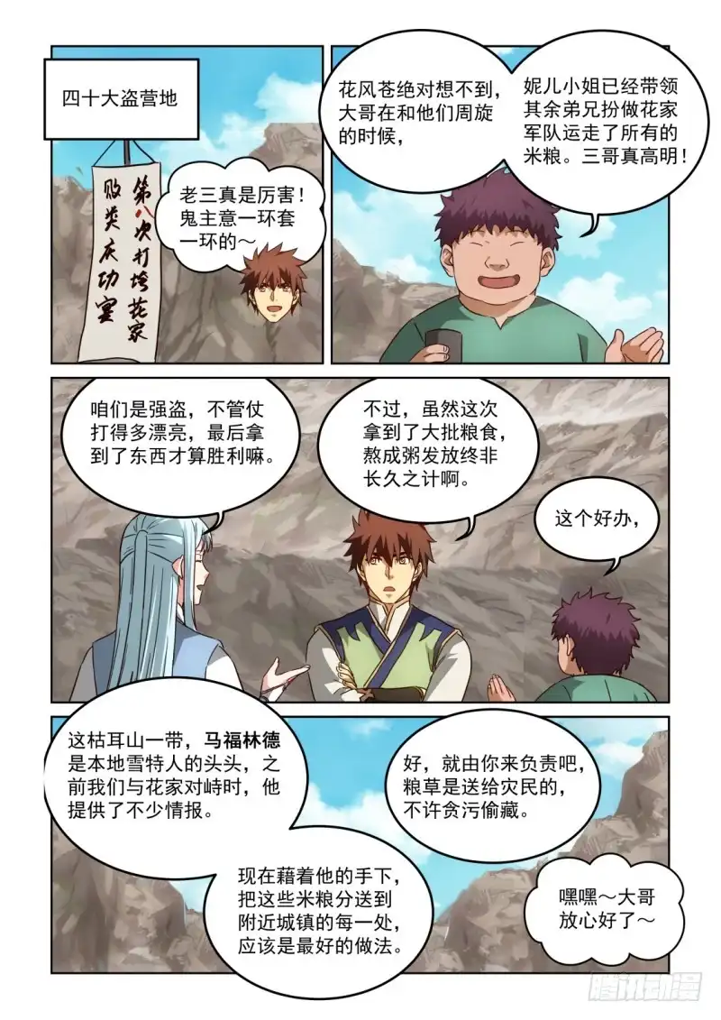 风姿物语 NO.3.07 恩赏 第10页