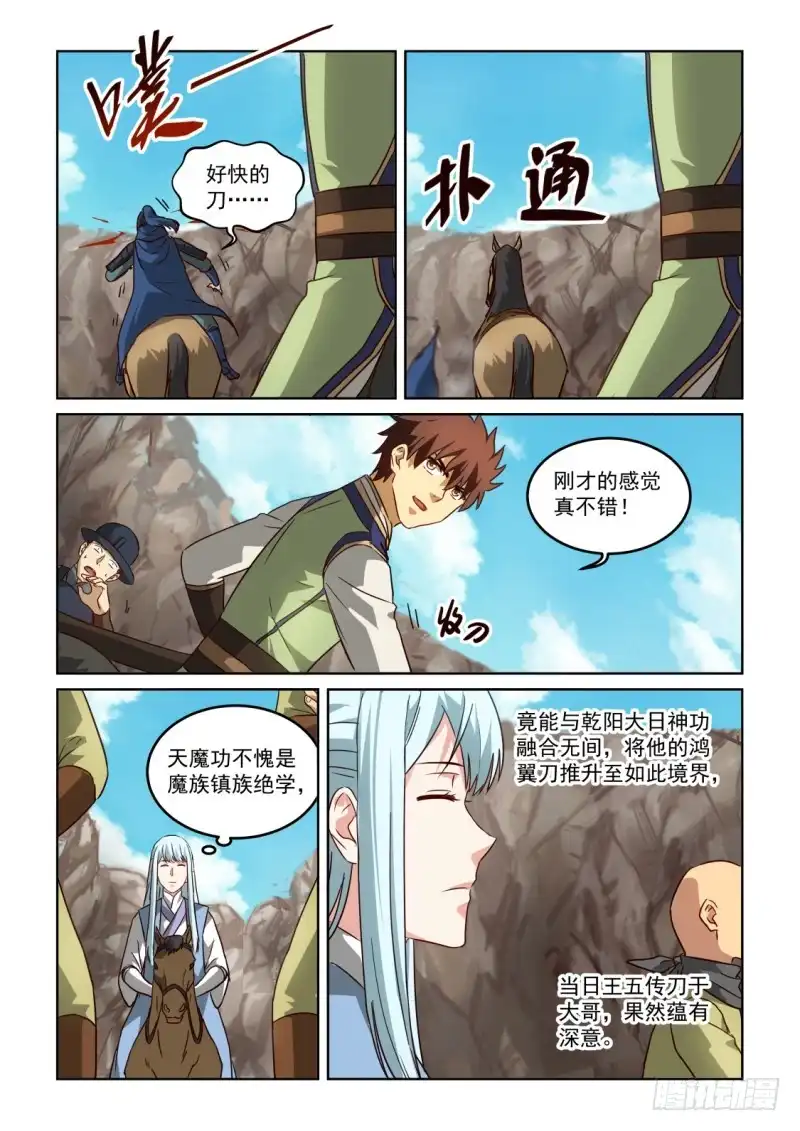 风姿物语 NO.3.07 恩赏 第9页