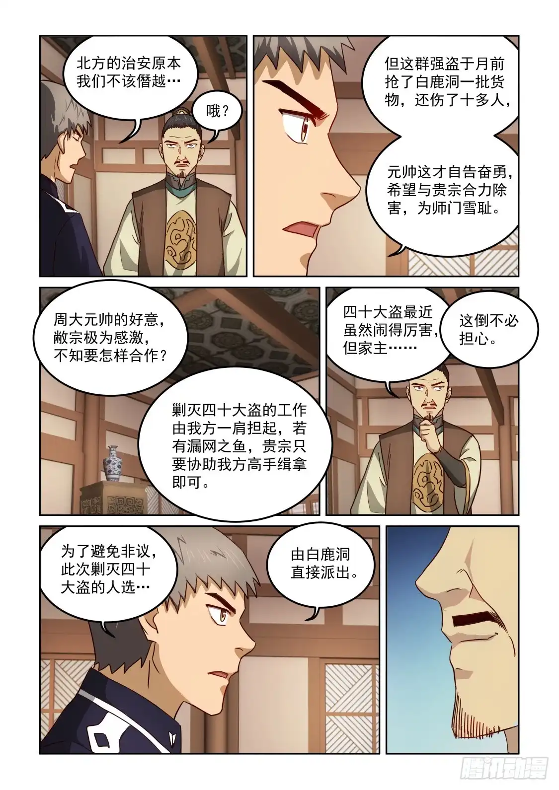 风姿物语 NO.3.08 重入尘世 第2页