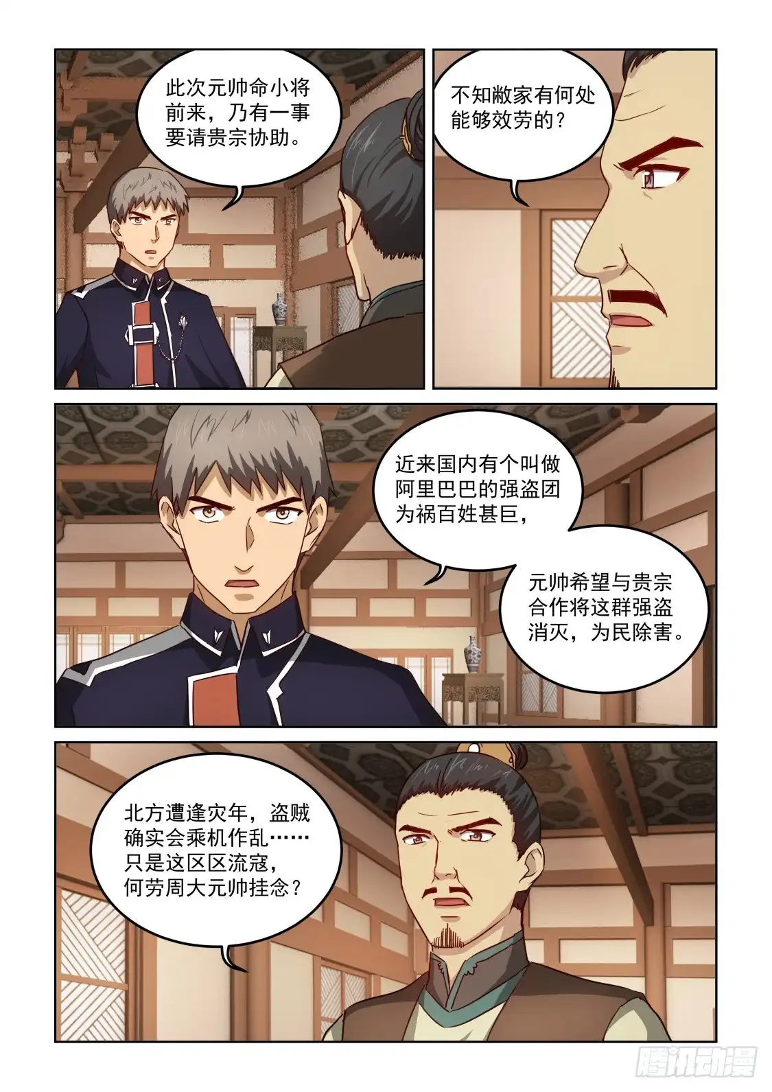 风姿物语 NO.3.08 重入尘世 第1页