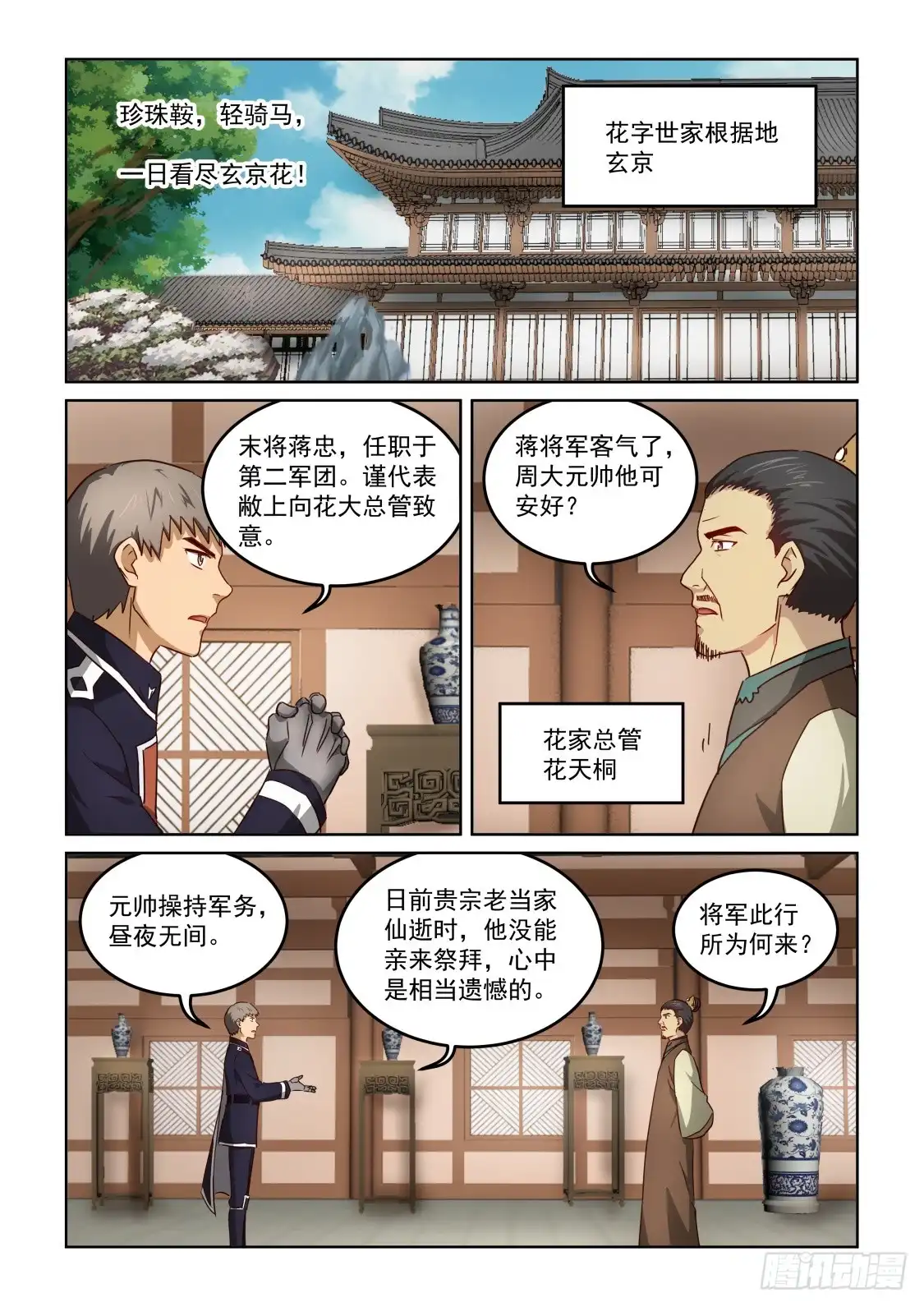 风姿物语 NO.3.08 重入尘世 第12页