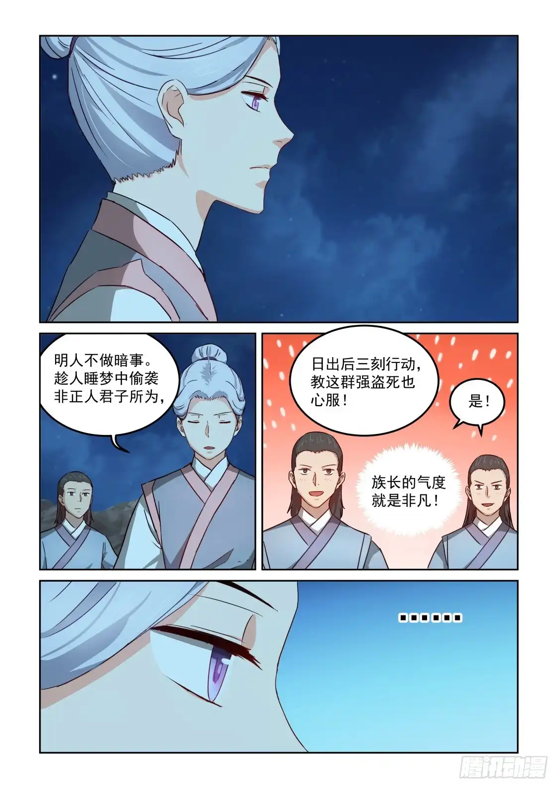 风姿物语 NO.3.08 重入尘世 第7页