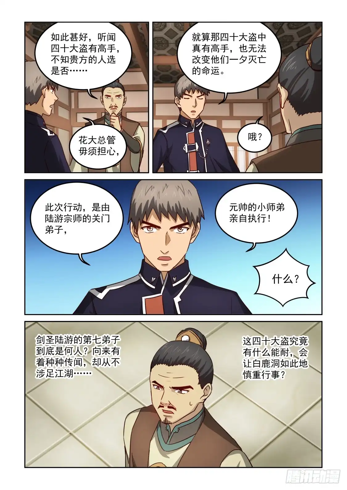 风姿物语 NO.3.08 重入尘世 第3页