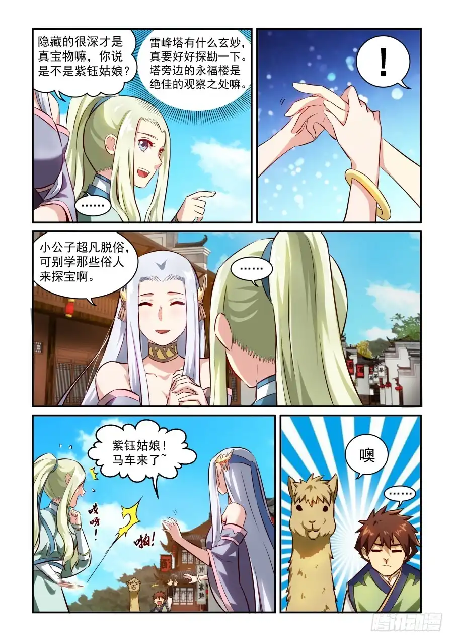 风姿物语 NO.1.23 第一号作战 第5页