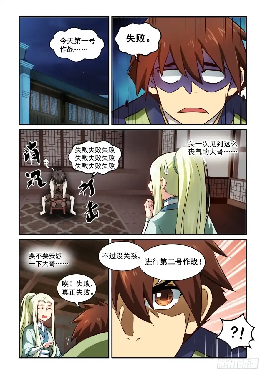 风姿物语 NO.1.23 第一号作战 第8页