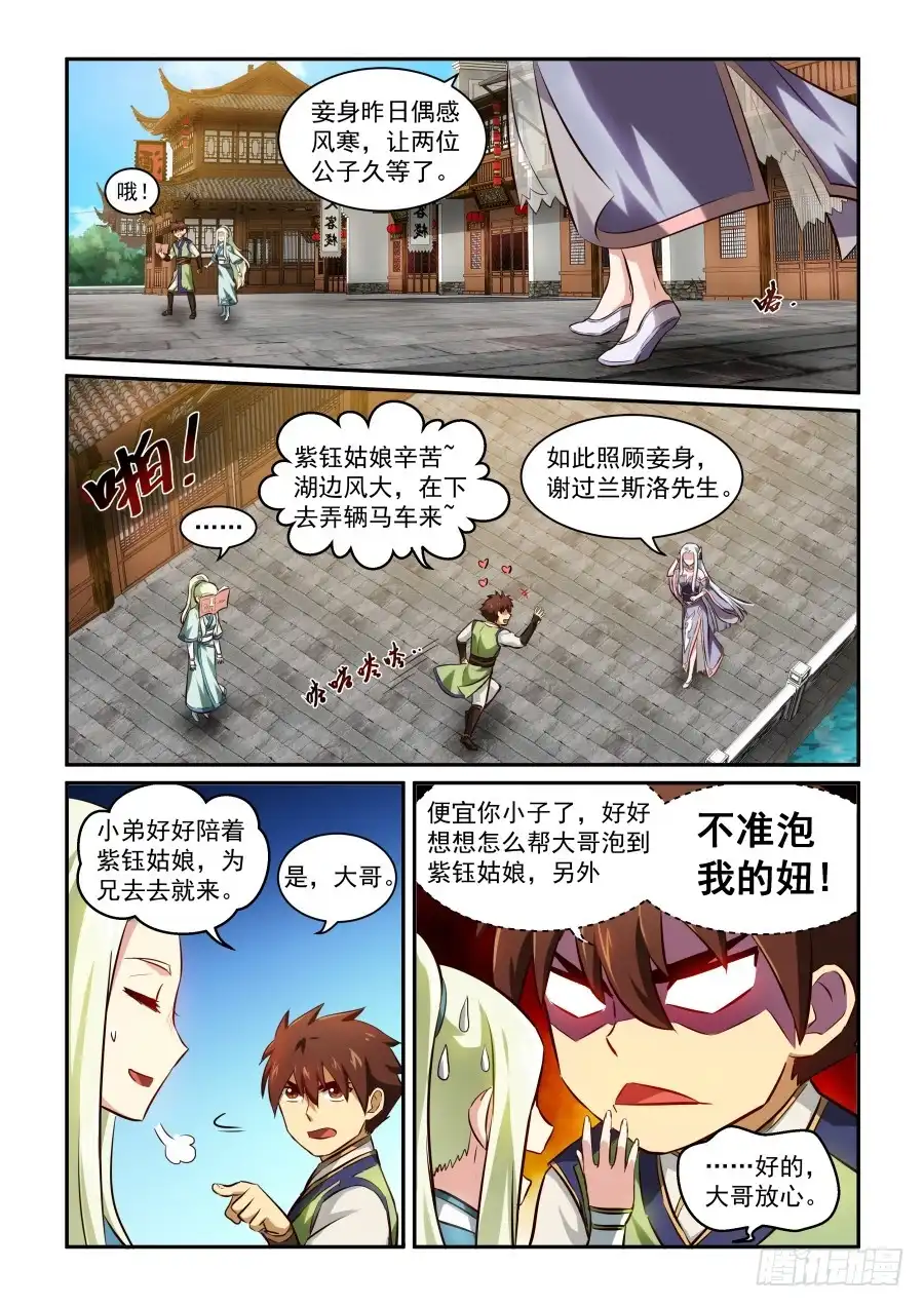 风姿物语 NO.1.23 第一号作战 第3页
