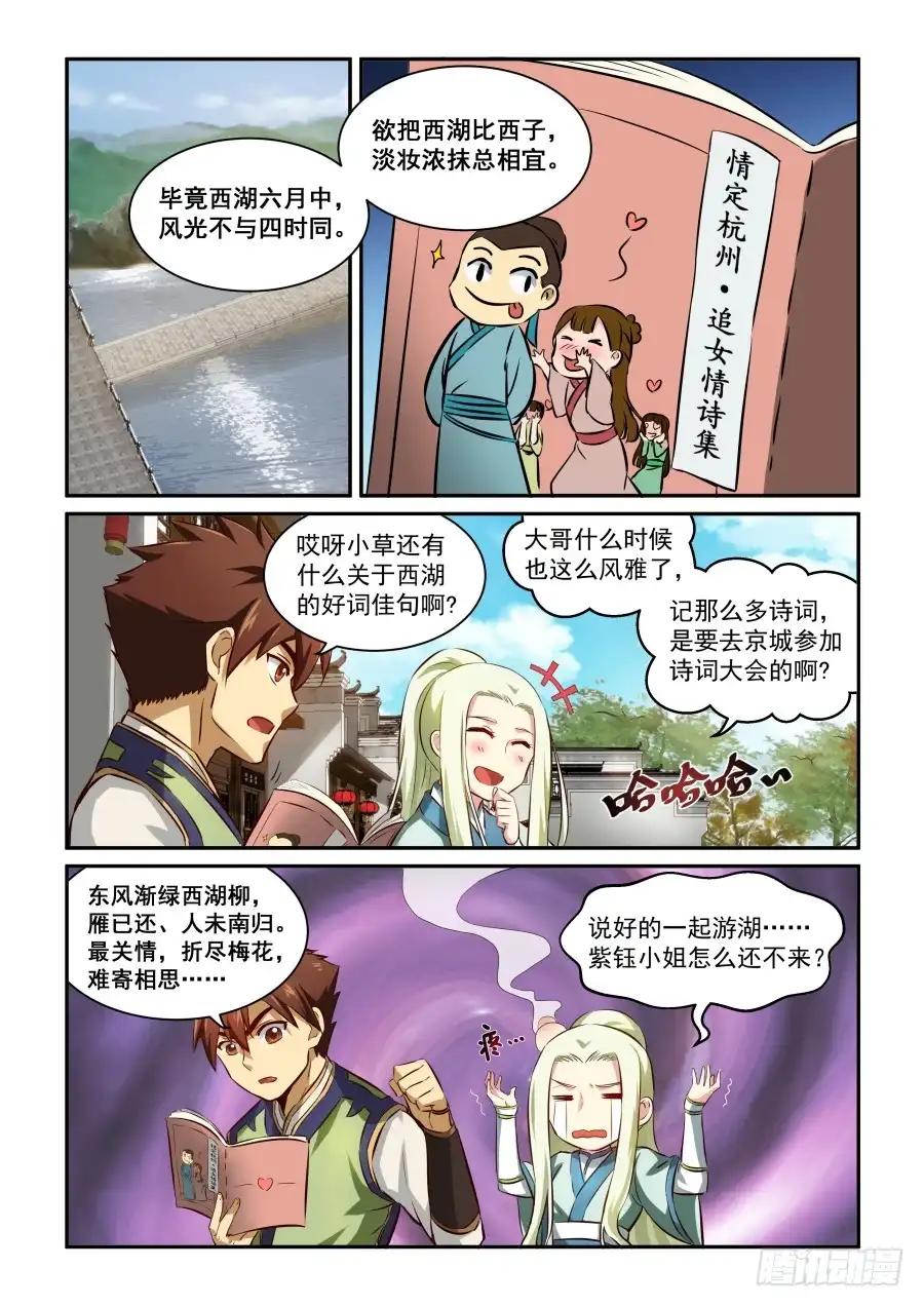 风姿物语 NO.1.23 第一号作战 第2页