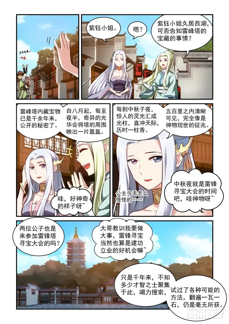 风姿物语 NO.1.23 第一号作战 第4页
