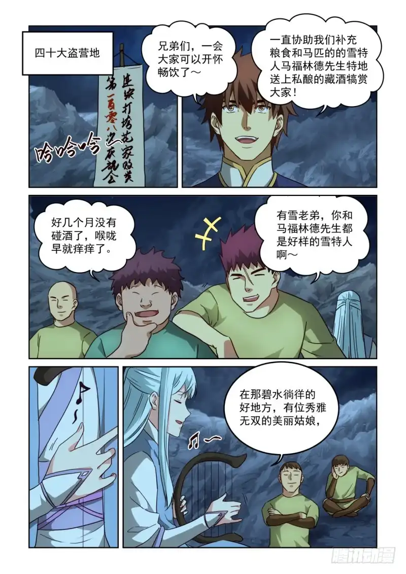 风姿物语 NO.3.09 巨影来袭 第2页