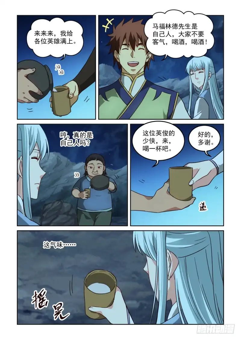 风姿物语 NO.3.09 巨影来袭 第5页