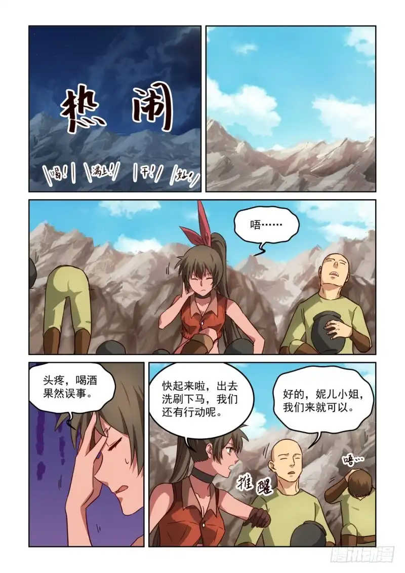 风姿物语 NO.3.09 巨影来袭 第9页