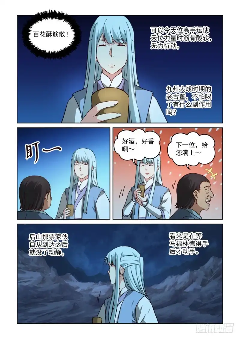风姿物语 NO.3.09 巨影来袭 第6页
