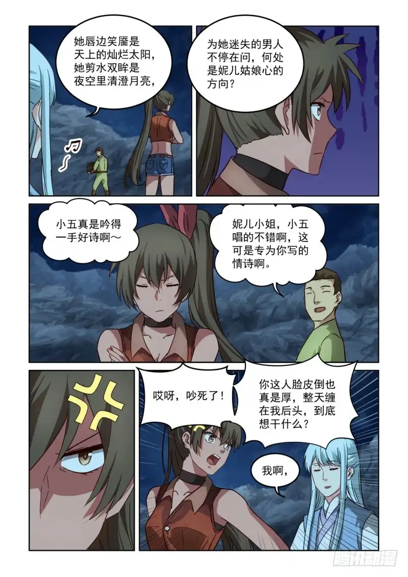 风姿物语 NO.3.09 巨影来袭 第3页