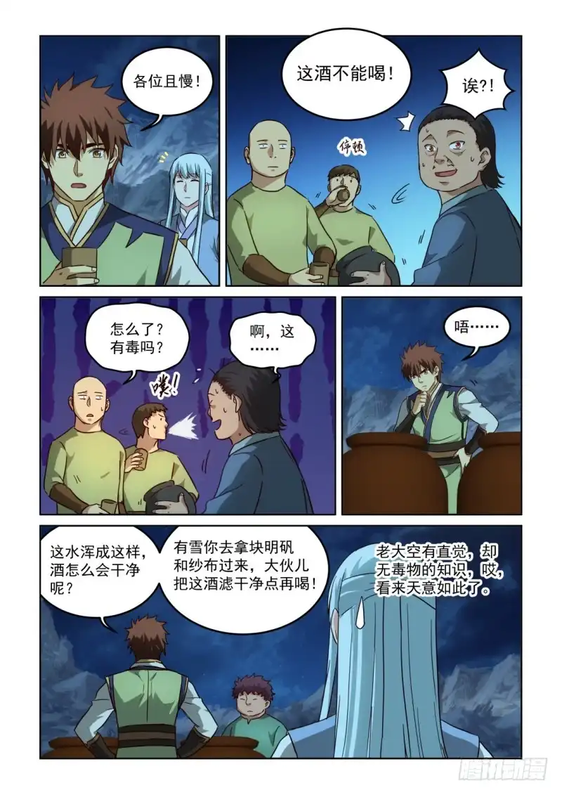 风姿物语 NO.3.09 巨影来袭 第7页