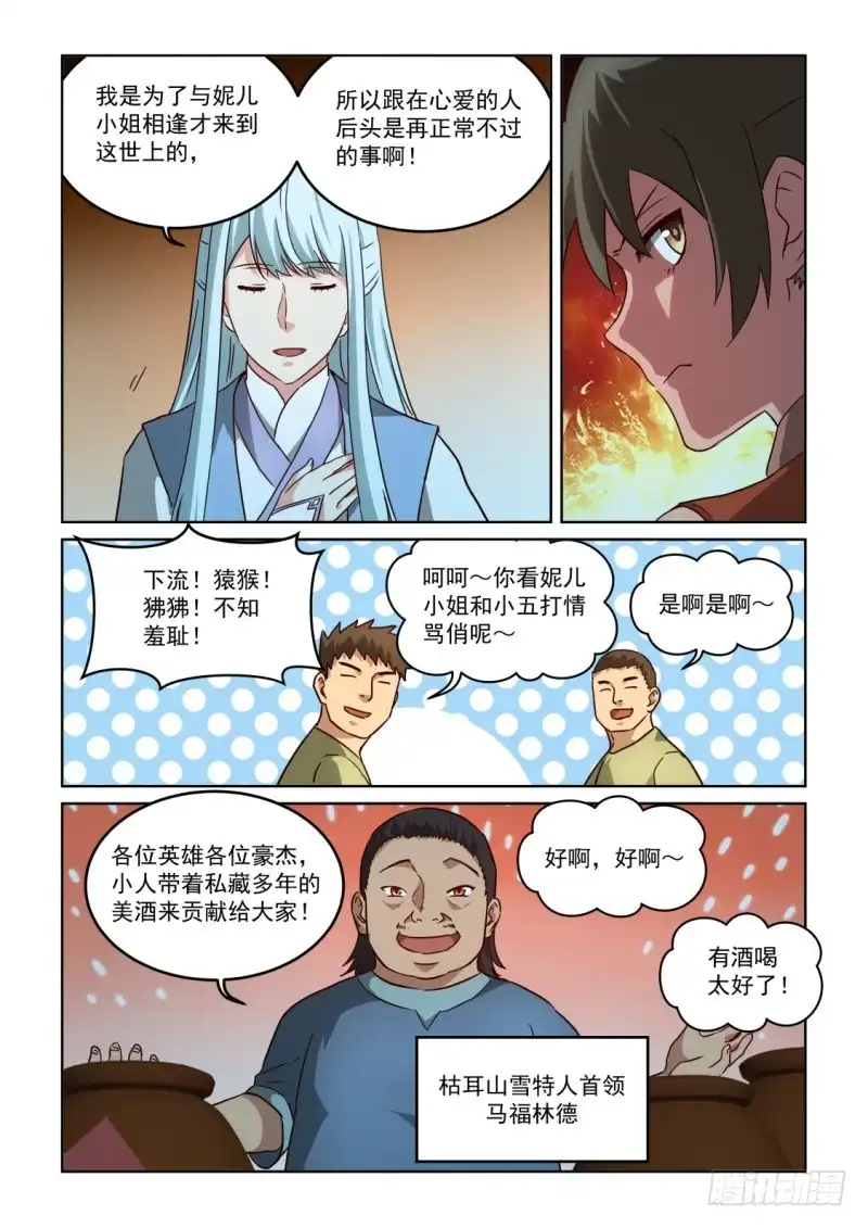 风姿物语 NO.3.09 巨影来袭 第4页