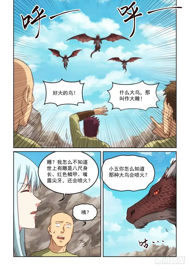 风姿物语 NO.3.09 巨影来袭 第11页