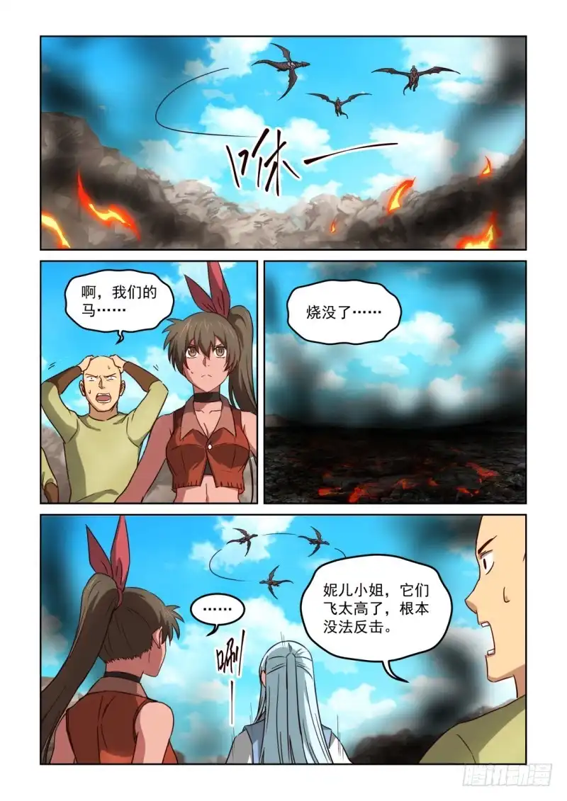 风姿物语 NO.3.10 龙焰 第4页