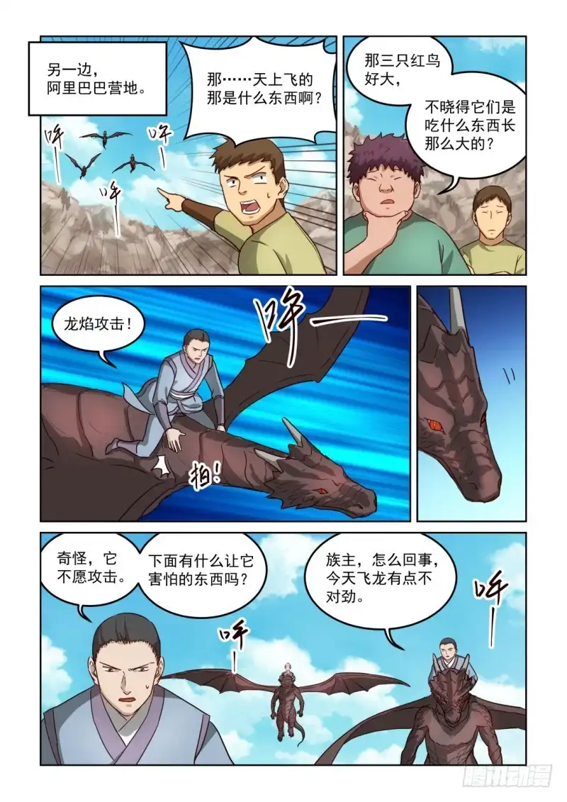 风姿物语 NO.3.10 龙焰 第7页