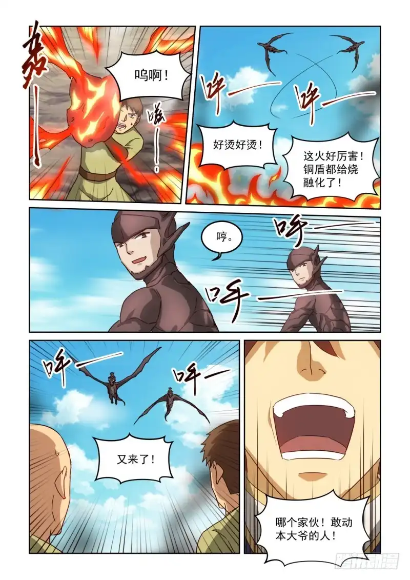 风姿物语 NO.3.10 龙焰 第11页