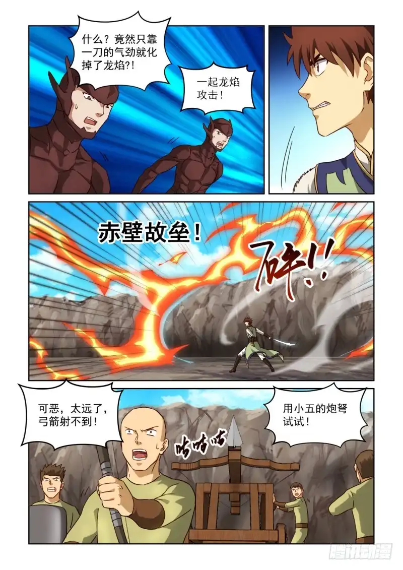 风姿物语 NO.3.11 再次相见 第3页