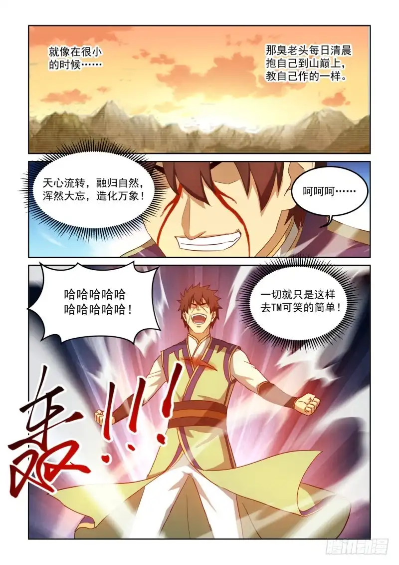 风姿物语 NO.3.12 天位奥秘 第14页