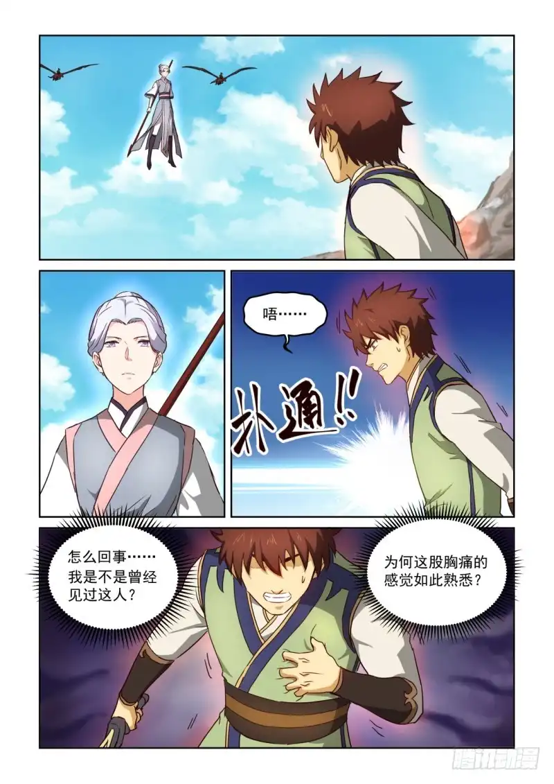 风姿物语 NO.3.12 天位奥秘 第2页