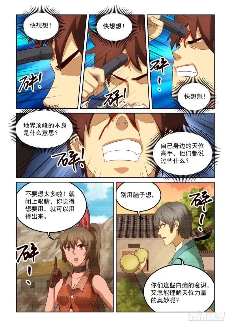 风姿物语 NO.3.12 天位奥秘 第11页