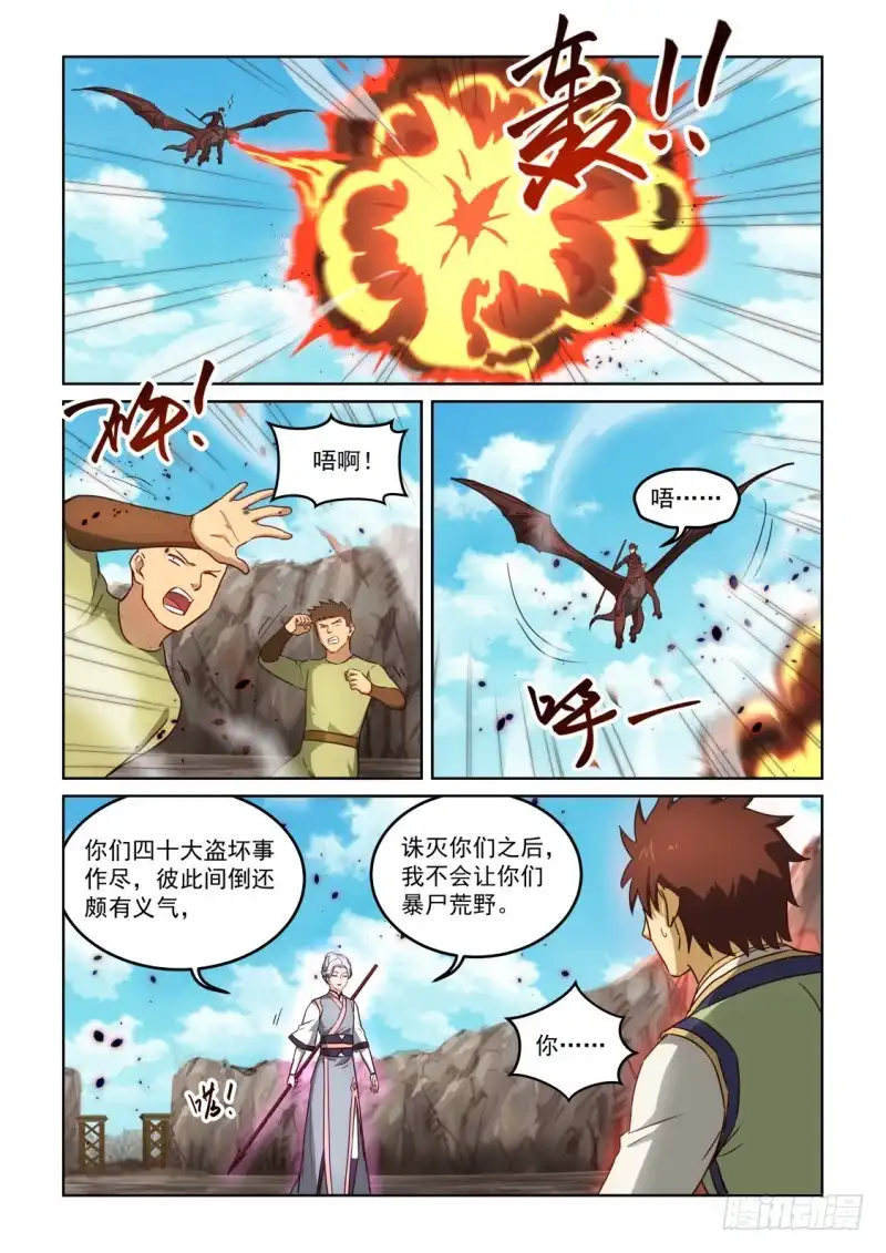 风姿物语 NO.3.12 天位奥秘 第6页