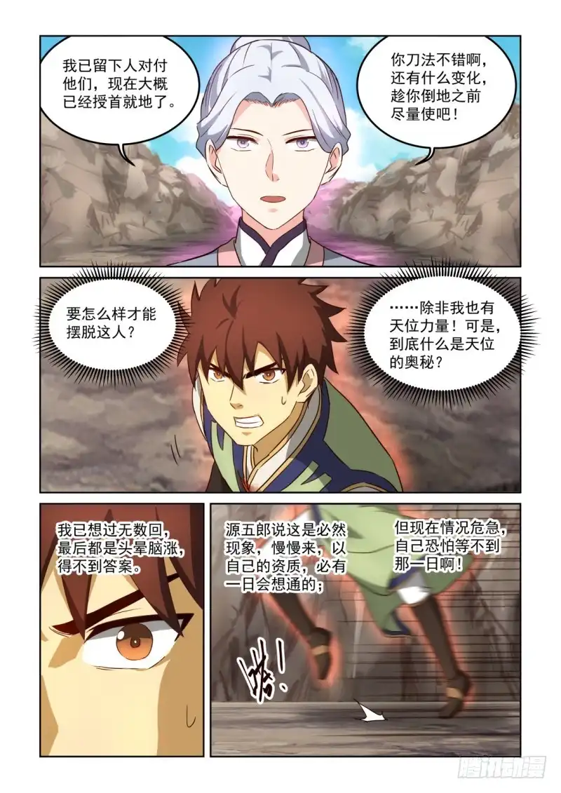 风姿物语 NO.3.12 天位奥秘 第8页