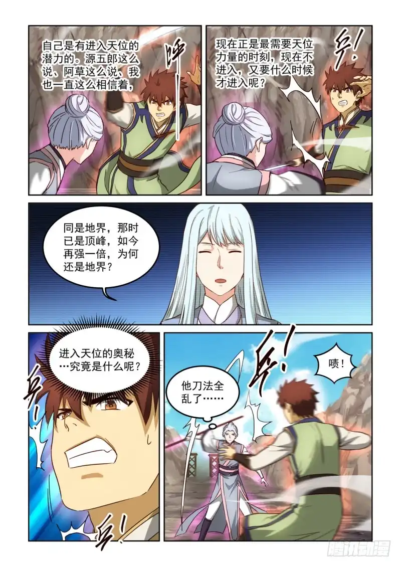 风姿物语 NO.3.12 天位奥秘 第9页