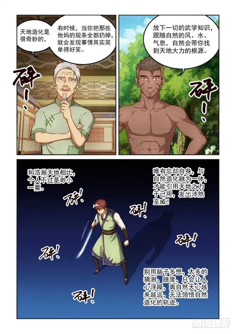 风姿物语 NO.3.12 天位奥秘 第12页